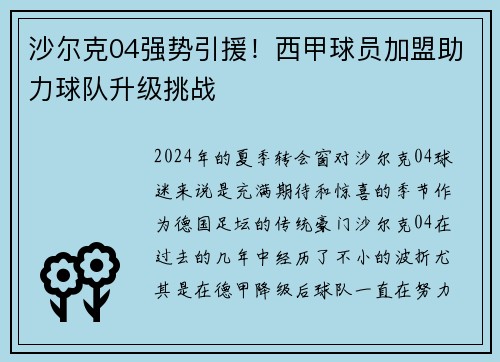沙尔克04强势引援！西甲球员加盟助力球队升级挑战