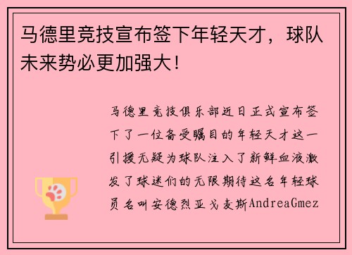 马德里竞技宣布签下年轻天才，球队未来势必更加强大！