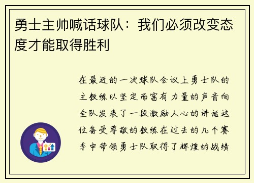 勇士主帅喊话球队：我们必须改变态度才能取得胜利