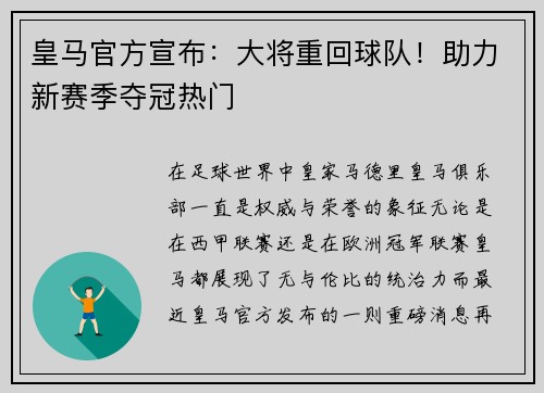 皇马官方宣布：大将重回球队！助力新赛季夺冠热门
